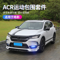 Suitable for Honda Haoying ACR small big surround decoration DJ front shovel special bumper modified auto parts