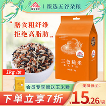 Firewood compound Northeast three-color brown rice grain low-fat satiety belly nutrition balanced grain rice 1kg