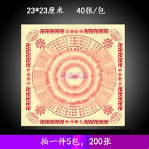 Removal of obstacles and unjust curse wheel paper elimination of Karma Buddha top Zeng Cheng Dharani curse smoke for fire for burning paper 200