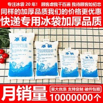 Ice bag Express special freezing cooling repeated use of fresh refrigeration disposable household commercial water injection cold compress bag