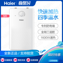 Haier Haier EC5U small kitchen treasure rental home water storage type instant hot 5 liter kitchen electric water heater