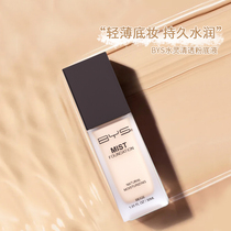 BYS Foundation moisturizing oil control long-lasting waterproof without makeup Foundation Concealer dry oil skin female students cheap