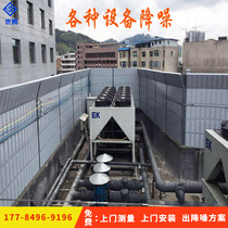 Air Conditioning Outdoor Machine Soundproofing Panels Outdoor machine Equipment Soundproofing Theorizer Industrial Plant Cooling Tower Fan Soundproofing Barrier Hood