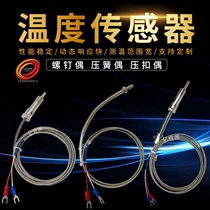 k-type E-type thermocouple temperature sensor compression spring screw type electric heating couple thermometer temperature measurement probe