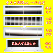 Central air conditioning air outlet grille air Guide panel access panel cover duct machine inlet ventilation extended Louver coil