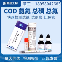 Lu Hengsheng ammonia nitrogen detection test strip COD rapid test package Nitrate nitrogen colorimetric tube Total phosphorus total nitrogen kit