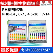 High precision PH detection extensively test paper strips 0-14 4 5-10 5-10 0-7 7-14 7-14 sewage ph test paper