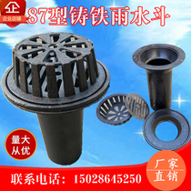  Cast iron 87 type rainwater bucket four-piece DN75 100 150 siphon type rainwater bucket in-line interpolated floor drain