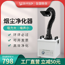 Bliss Sea Soldering Smoke Purifier Laser Marking Soot Filter Soldering Iron Repair Bench Small Suction Smoke Extractor