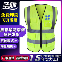 Shengchi reflective vest reflective vest reflective vest construction construction project night driving traffic safety clothing printing