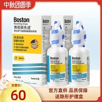 Bausch & Lun 10ml * 2 Boshoton New Jie RGP Hard Contact Myopia Lens Cleaning Solution to Lipid