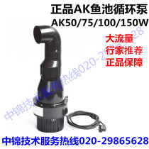 FOKPOND AK KD Large Fish Pool Circulation Filtration Pump AK-50W 100W Fisheries Economically Practical