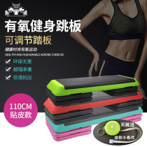 Fitness pedal gym special home aerobic exercise pedal weight loss equipment yoga step pedal non-slip