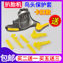 Snap tire picker protective sleeve Tire removal accessories gasket Car tire rim wheel hub bird head clip slider