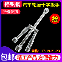 Car tire wrench removal tool folding disassembly and repair tire change wrench cross labor-saving removal sleeve