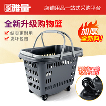 Supermarket shopping basket tie rod wheel supermarket shopping basket plastic portable shopping basket thickened shopping mall shopping trailer