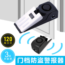 Door stop anti-theft alarm trembles the same hotel Hotel Hotel security door stopper Kamen anti-push anti-collision door stopper