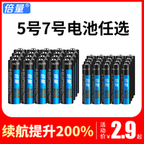 Double the amount of No 5 battery carbon No 7 battery toy remote control mouse No 5 dry battery wholesale sphygmomanometer camera air conditioning TV remote control ktv microphone car hanging alarm clock 1 5V No 7 a