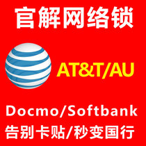 Official unlock network lock US version Japanese version ATT Docomo SoftbankAU unlock stickers farewell stickers without SIM restrictions