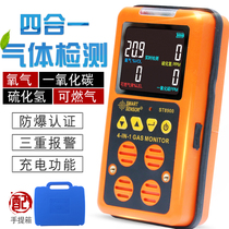 Sima four-in-one gas detector toxic and harmful flammable hydrogen sulfide carbon monoxide oxygen portable alarm