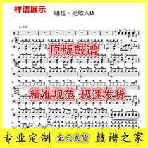 Dark Bar - Go Singer 18-Drum Set Jazz Drum Drum Score
