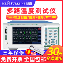 Huipu high precision multi-channel temperature tester 8 16 multi-channel PT100 temperature inspection recorder Thermometer