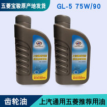 Rear Axle Oil Applicable to Wuling Hongguang Rongguang Rear Axle Oil 1 8L Hongguang Gear Oil Transmission Oil GL-5