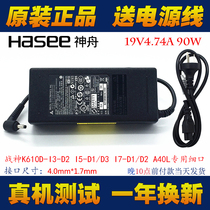 Dragon A41L A40L-741HD laptop power adapter Shenzhou Jing Shield U65A charger cable