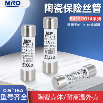 MRO hot MELT RO14 ceramic fuse tube 8X32MM cylindrical cap fuse RT19-16 core 10A16A