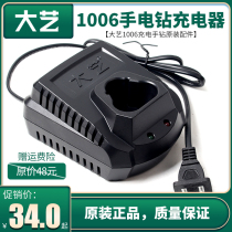 Dayi charging hand drill charger accessories 1006 battery bare metal body Original 12V2000mh seat charging and punching appliances