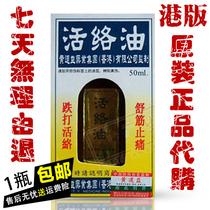 Huang Daoyi Active oil original Hong Kong goods Huang Daoyi official Website Hong Kong version genuine official Hong Kong 50ml