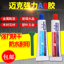 Mike strong AB glue metal plastic shell wood ceramic glass Special Universal Adhesive 80g combination