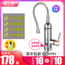 Yongshang spring instant hot electric faucet kitchen elbow water inlet digital display frequency conversion constant temperature over water heat small kitchen treasure