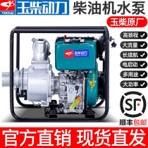Yuchai diesel engine 2 3 4 6 inch water pump Gasoline engine high pressure household agricultural irrigation head water pump