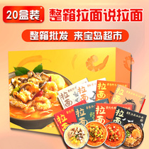Whole box of 20 boxes of ten boxes of ramen said combination net red Japanese pork bone char Siu Non-fried instant noodles Instant food