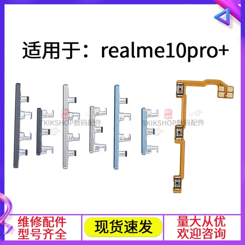 Применимо к realme true 10pro+ line power power line true 10pro+ кнопка звука питания