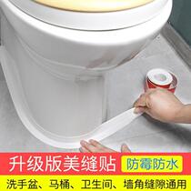 Toilet toilet toilet U-shaped ground sticker edge waterproof patch anti-mold around full patch refurbished decorative toilet beauty seam