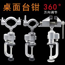 Universal bench pliers 360 rotary bench pliers 360 degrees heavy-duty multi-function vise workbench flashlight drill flat mouth industrial grade