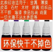 Environmentally friendly printing oil quick-drying quick-drying printing oil universal non-fading printing oil egg printing oil TNT printing oil 5 colors optional