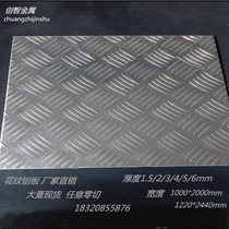 DIY five-stripe aluminum alloy pattern Board car anti-skid plate embossed aluminum plate pattern aluminum plate a large number of spot