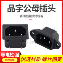 Electric car charging port character plug socket pure copper three-hole three-pin AC power plug 10A Notre-to-joint