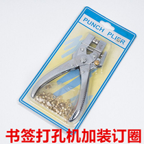 Punch machine Manual punch Corneum buckle guard binding machine Hand account loose-leaf paper bookmark guard ring punch machine