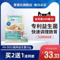 Maides probiotics Cat gastrointestinal conditioning kittens Vomiting diarrhea laxative constipation Special Cat probiotics 20g