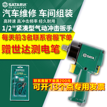 Shida pneumatic wrench wind gun industrial large torque ratchet wrench small wind cannon pneumatic tools Daquan 01111