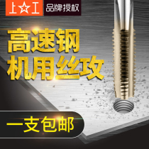 Upper work machine with screw tap wire tap HSS high speed steel wire cone straight groove to work wire cone M3M4M5M6M8M10M12M14