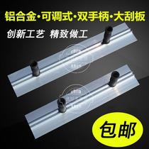 Aluminum alloy two-handed large scraper lengthened large iron plate plastering board adjustable double-handle batch putty scraper length 50cm
