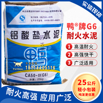 Aluminate refractory cement duck brand CA50G6 high-strength wear-resistant fireproof material fast A600 furnace special small bag