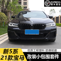 21 BMW new 5 series modified net front lip shovel side skirt tail rear lip G3038 five series M5 small package