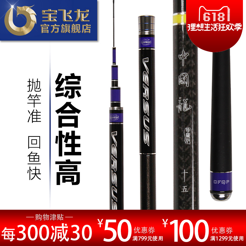Baofeilong China Dragon Pole Platform Carbon Ultra Light and Ultra Hard Black Hole Competitive Pole and Pole 28 Tuning