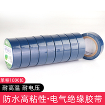 Miloqi insulated blue electrical tape electric tape electric tape waterproof tape PVC wire car Cable tape electric tape